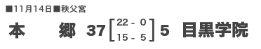 本郷37−5目黒学院