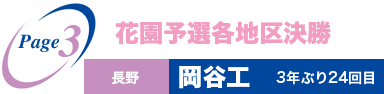 長野・岡谷工