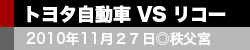 サントリー VS NTTコム